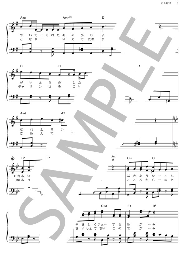 たんぽぽ (遊助) / ピアノソロ その他 - サンプル譜面 3/5