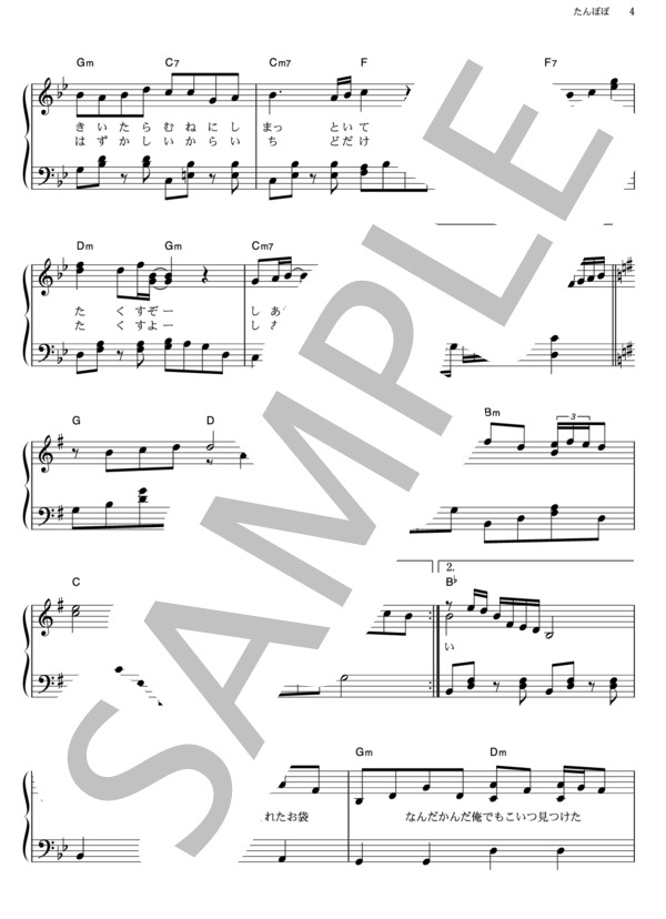 たんぽぽ (遊助) / ピアノソロ その他 - サンプル譜面 4/5