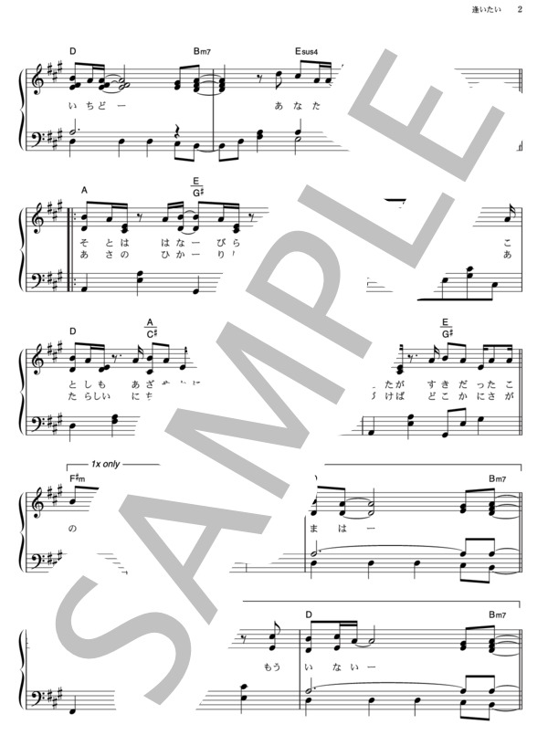 逢いたい (ゆず) / ピアノソロ その他 - サンプル譜面 2/5