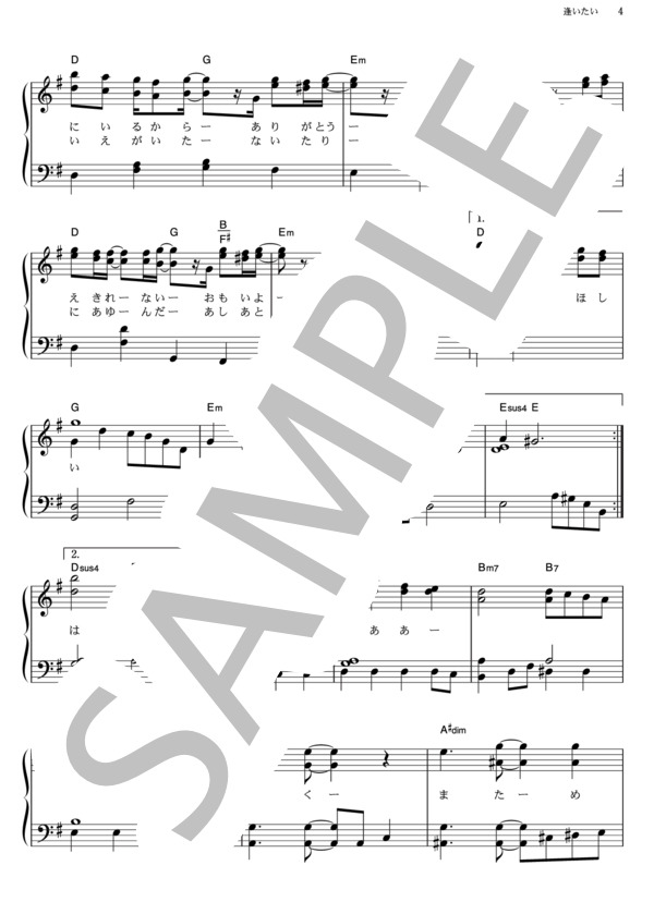 逢いたい (ゆず) / ピアノソロ その他 - サンプル譜面 4/5