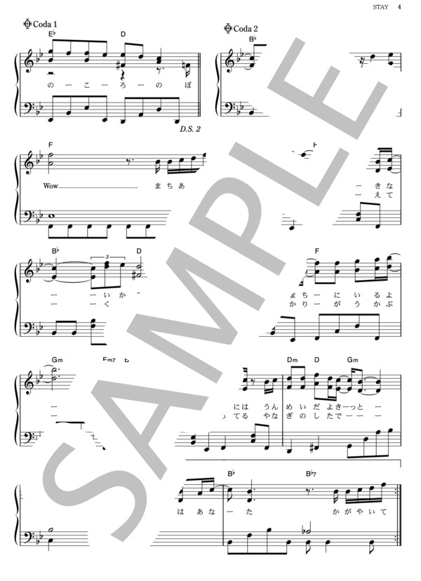 STAY (コブクロ) / ピアノソロ その他 - サンプル譜面 4/5
