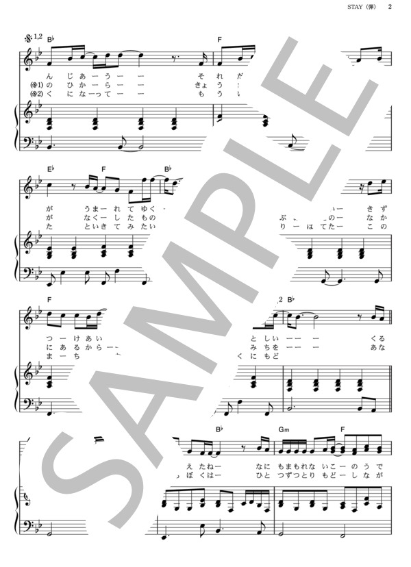 STAY (コブクロ) / ピアノ弾き語り その他 - サンプル譜面 2/5