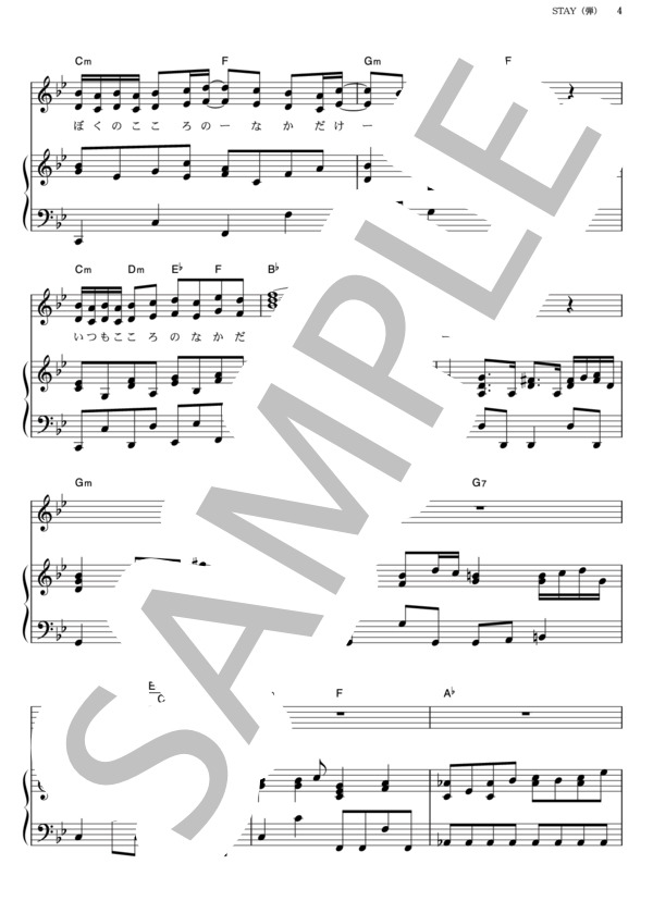 STAY (コブクロ) / ピアノ弾き語り その他 - サンプル譜面 4/5