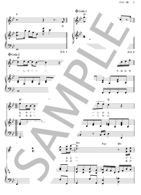 STAY (コブクロ) / ピアノ弾き語り その他 - サンプル譜面 5/5