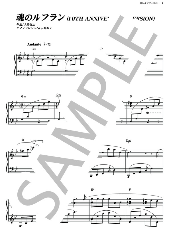 魂のルフラン (10TH ANNIVERSARY VERSION) (高橋 洋子) / ピアノソロ その他 - サンプル譜面 1/5