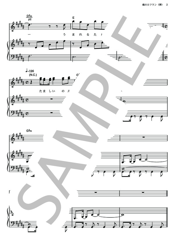 魂のルフラン (高橋 洋子) / ピアノ弾き語り その他 - サンプル譜面 2/5