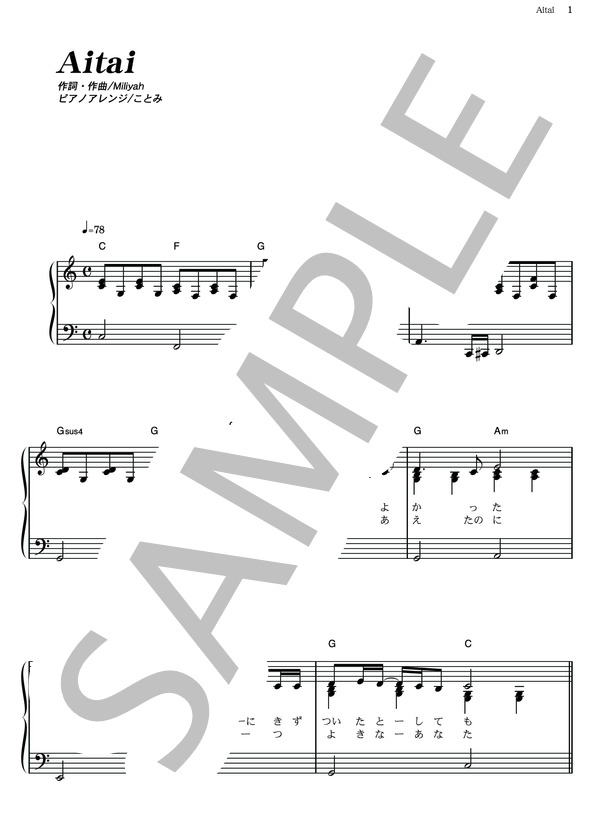 Aitai (加藤 ミリヤ) / ピアノソロ その他 - サンプル譜面 1/5