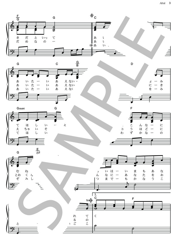 Aitai (加藤 ミリヤ) / ピアノソロ その他 - サンプル譜面 3/5