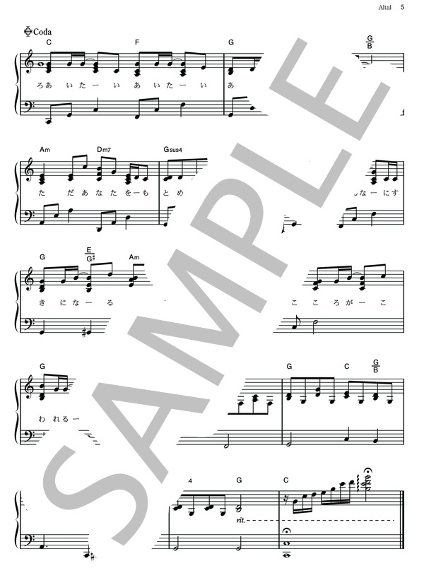 Aitai (加藤 ミリヤ) / ピアノソロ その他 - サンプル譜面 5/5