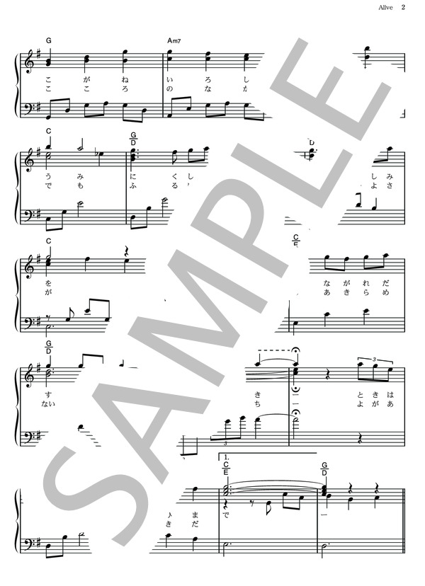 Alive (倖田 來未) / ピアノソロ その他 - サンプル譜面 2/3