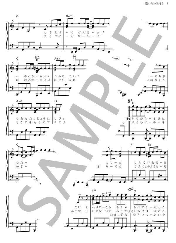 逢いたい気持ち (GLAY ) / ピアノソロ その他 - サンプル譜面 2/3