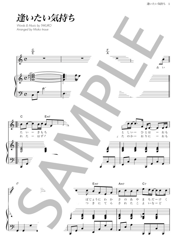 逢いたい気持ち (GLAY ) / ピアノ弾き語り その他 - サンプル譜面 1/4