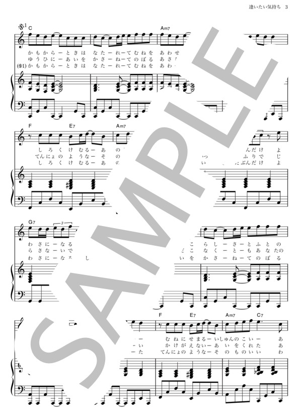 逢いたい気持ち (GLAY ) / ピアノ弾き語り その他 - サンプル譜面 3/4