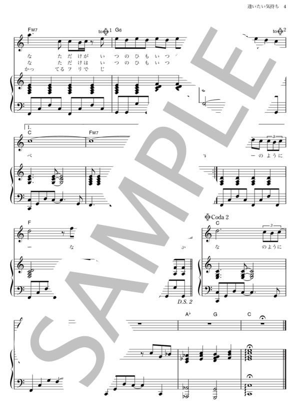 逢いたい気持ち (GLAY ) / ピアノ弾き語り その他 - サンプル譜面 4/4