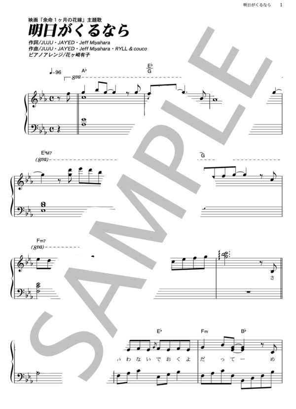 明日がくるなら (JUJU with JAY’ED) / ピアノソロ その他 - サンプル譜面 1/5