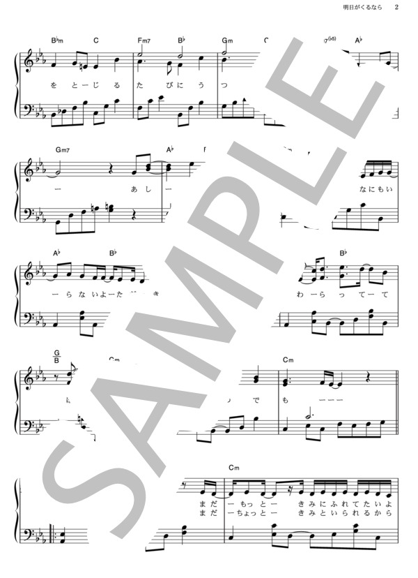 明日がくるなら (JUJU with JAY’ED) / ピアノソロ その他 - サンプル譜面 2/5