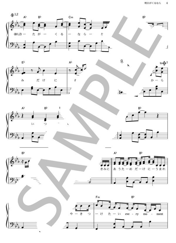 明日がくるなら (JUJU with JAY’ED) / ピアノソロ その他 - サンプル譜面 4/5