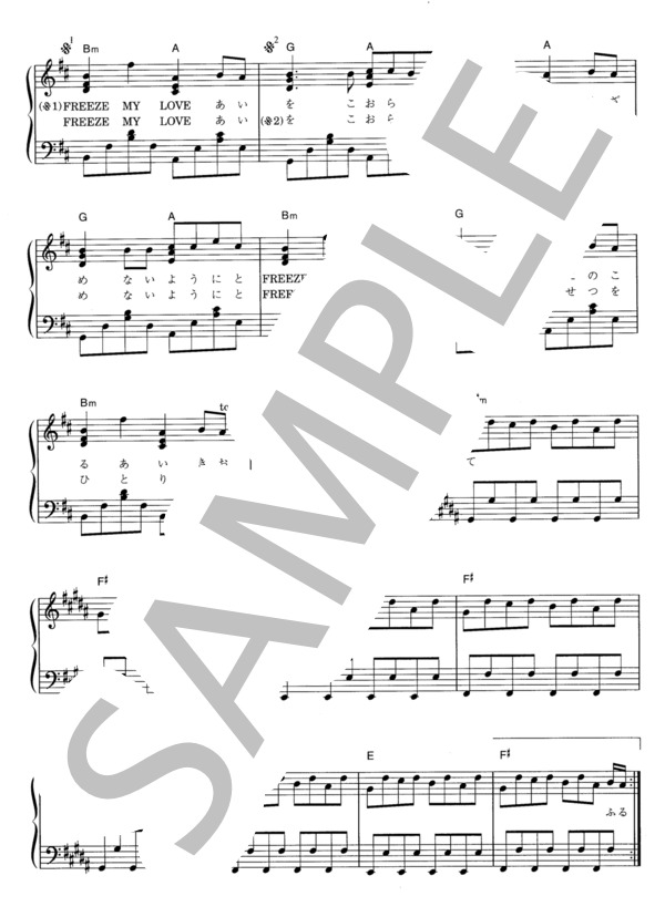 Freeze My Love (GLAY ) / ピアノソロ その他 - サンプル譜面 3/5