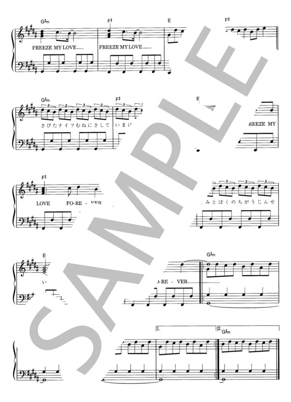 Freeze My Love (GLAY ) / ピアノソロ その他 - サンプル譜面 5/5