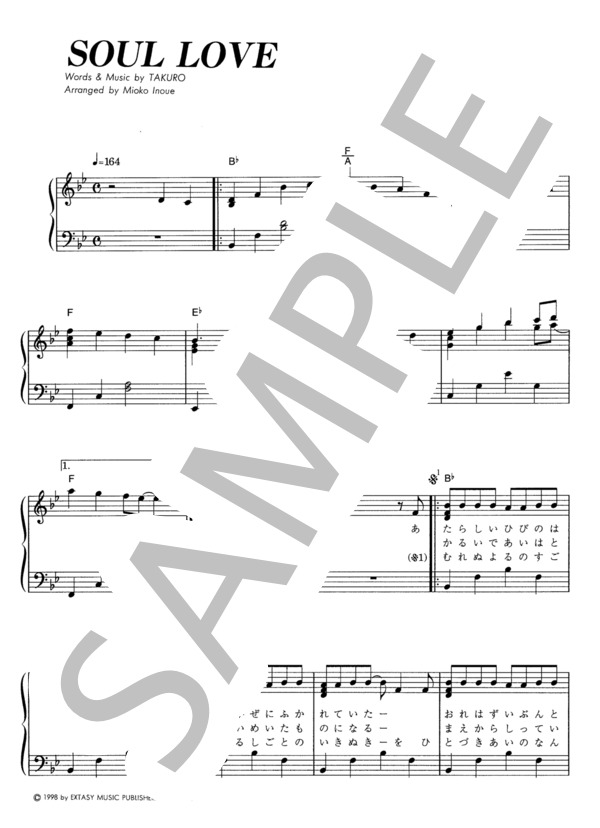 SOUL LOVE (GLAY ) / ピアノソロ その他 - サンプル譜面 1/4