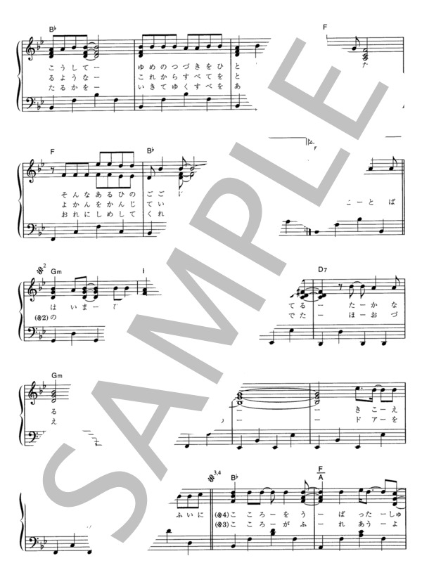 SOUL LOVE (GLAY ) / ピアノソロ その他 - サンプル譜面 2/4