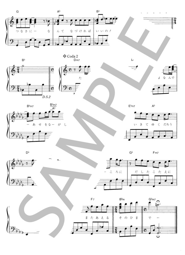 とまどい (GLAY ) / ピアノソロ その他 - サンプル譜面 5/5