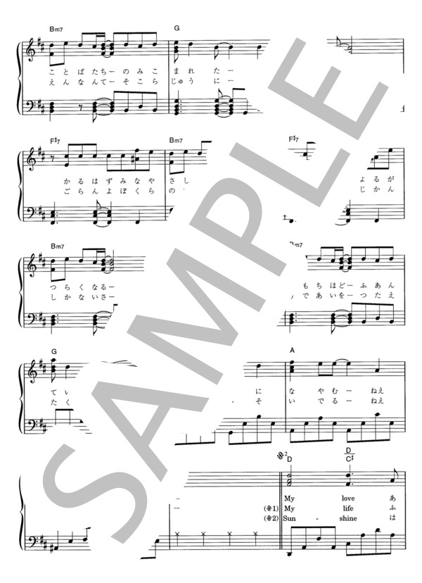 春を愛する人 (GLAY ) / ピアノソロ その他 - サンプル譜面 3/5