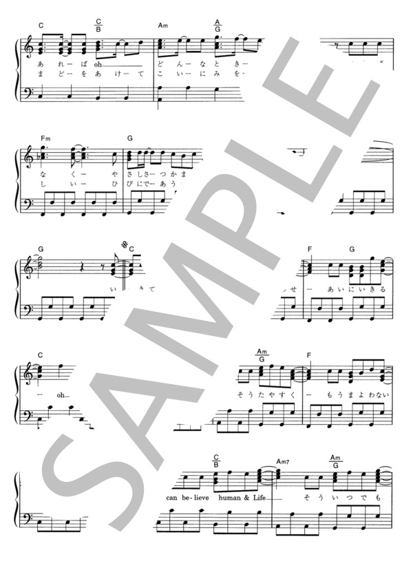 生きてく強さ (GLAY ) / ピアノソロ その他 - サンプル譜面 3/4