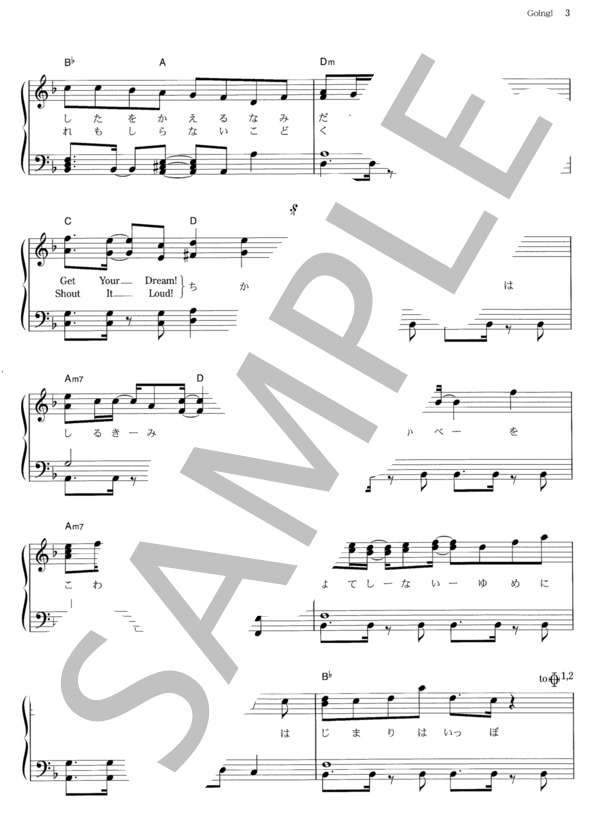 Going! (KAT-TUN ) / ピアノソロ その他 - サンプル譜面 3/5