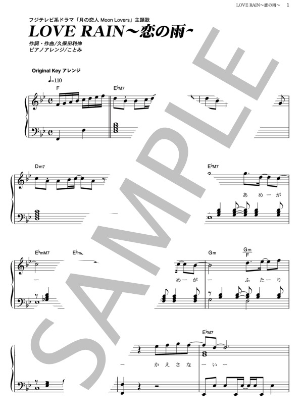 LOVE RAIN ～恋の雨～ (久保田 利伸) / ピアノソロ その他 - サンプル譜面 1/5