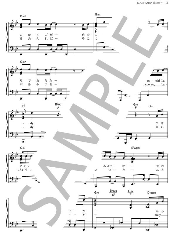 LOVE RAIN ～恋の雨～ (久保田 利伸) / ピアノソロ その他 - サンプル譜面 3/5
