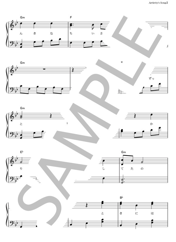Arrietty’s Song (セシル・コルベル) / ピアノソロ その他 - サンプル譜面 2/5