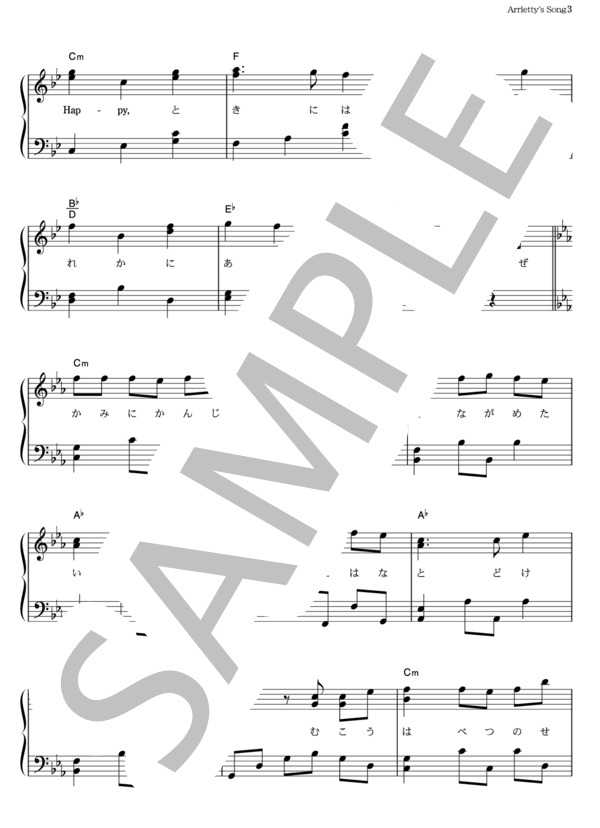 Arrietty’s Song (セシル・コルベル) / ピアノソロ その他 - サンプル譜面 3/5
