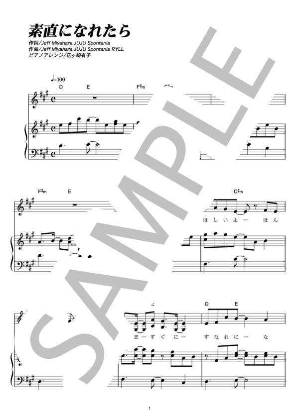 素直になれたら (JUJU feat. Spontania) / ピアノ弾き語り その他 - サンプル譜面 1/5