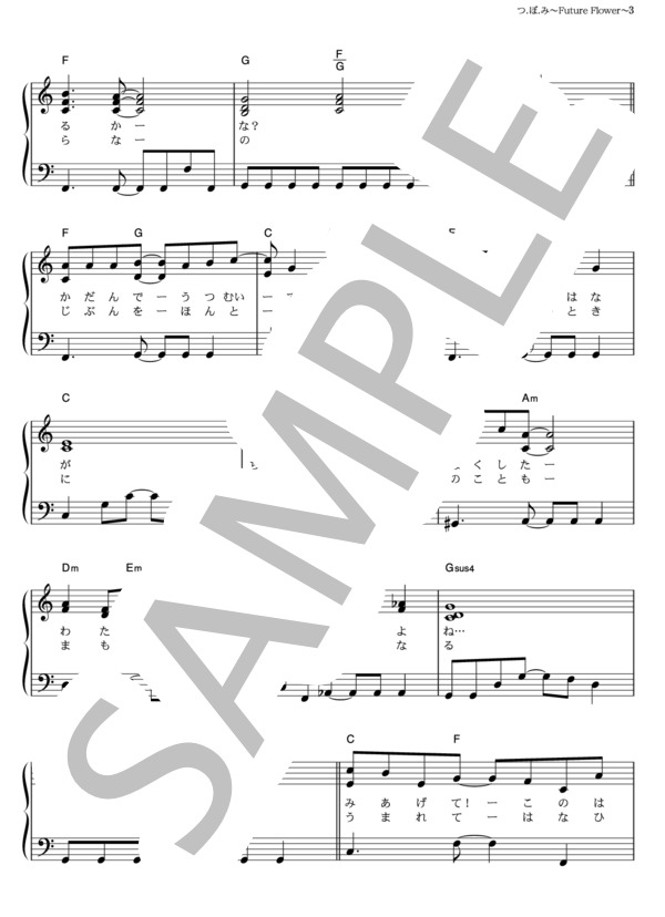 つ．ぼ．み ～Future Flower～ (花咲 つぼみ・キュアブロッサム) / ピアノソロ その他 - サンプル譜面 3/5