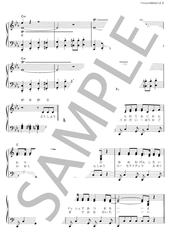 Utauyo!! MIRACLE (放課後ティータイム) / ピアノソロ その他 - サンプル譜面 2/5