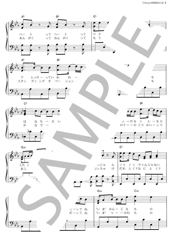 Utauyo!! MIRACLE (放課後ティータイム) / ピアノソロ その他 - サンプル譜面 4/5