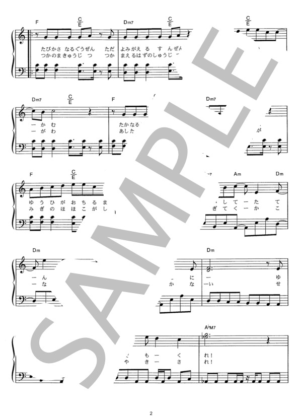 MIRACLE (KAT-TUN ) / ピアノソロ その他 - サンプル譜面 2/5