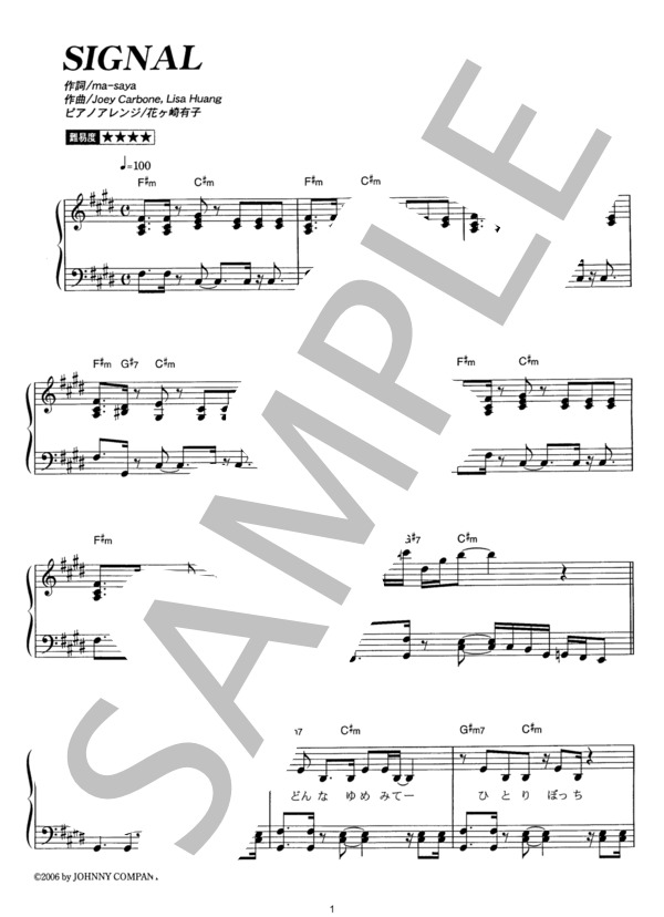 SIGNAL (KAT-TUN ) / ピアノソロ その他 - サンプル譜面 1/5