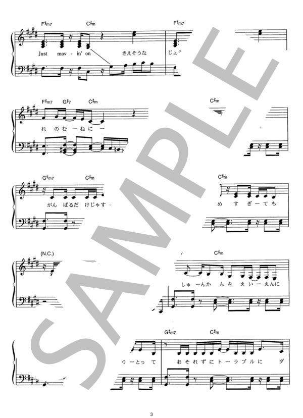 SIGNAL (KAT-TUN ) / ピアノソロ その他 - サンプル譜面 3/5