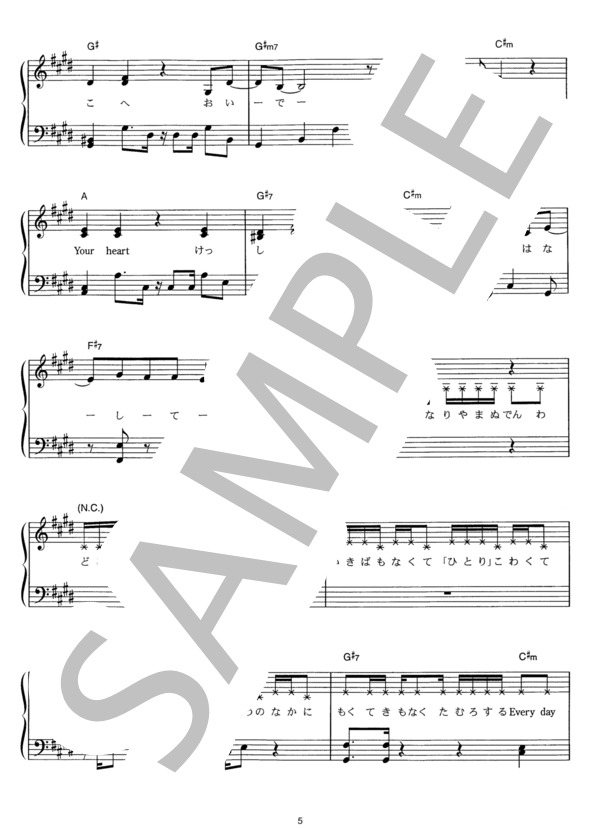 SIGNAL (KAT-TUN ) / ピアノソロ その他 - サンプル譜面 5/5