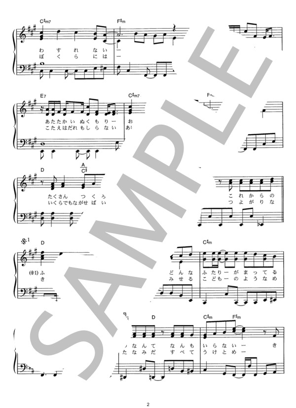 SPECIAL HAPPINESS (KAT-TUN ) / ピアノソロ その他 - サンプル譜面 2/4