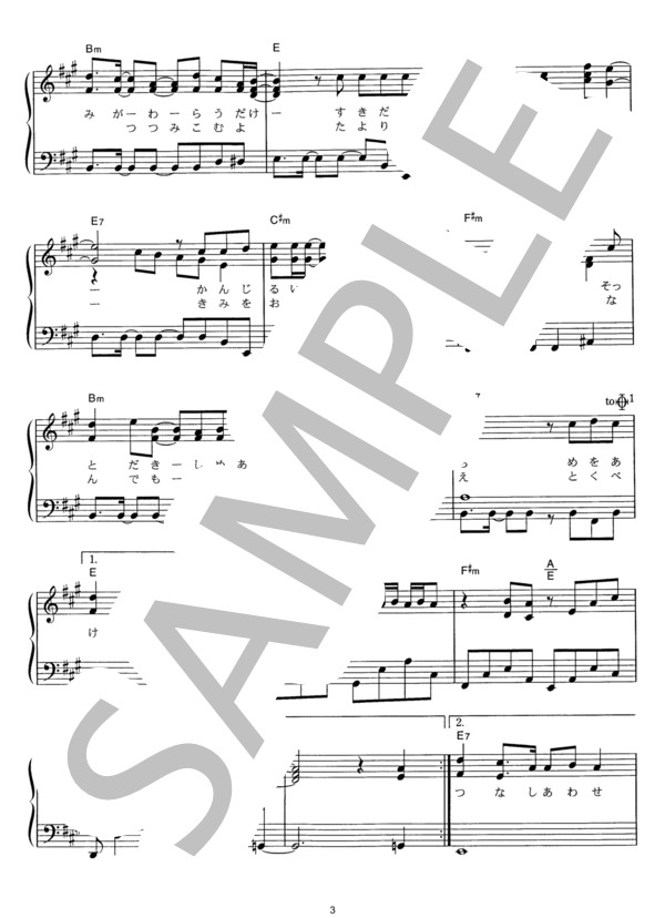 SPECIAL HAPPINESS (KAT-TUN ) / ピアノソロ その他 - サンプル譜面 3/4