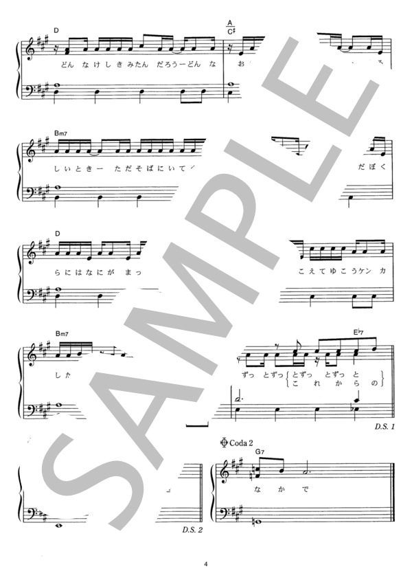 SPECIAL HAPPINESS (KAT-TUN ) / ピアノソロ その他 - サンプル譜面 4/4