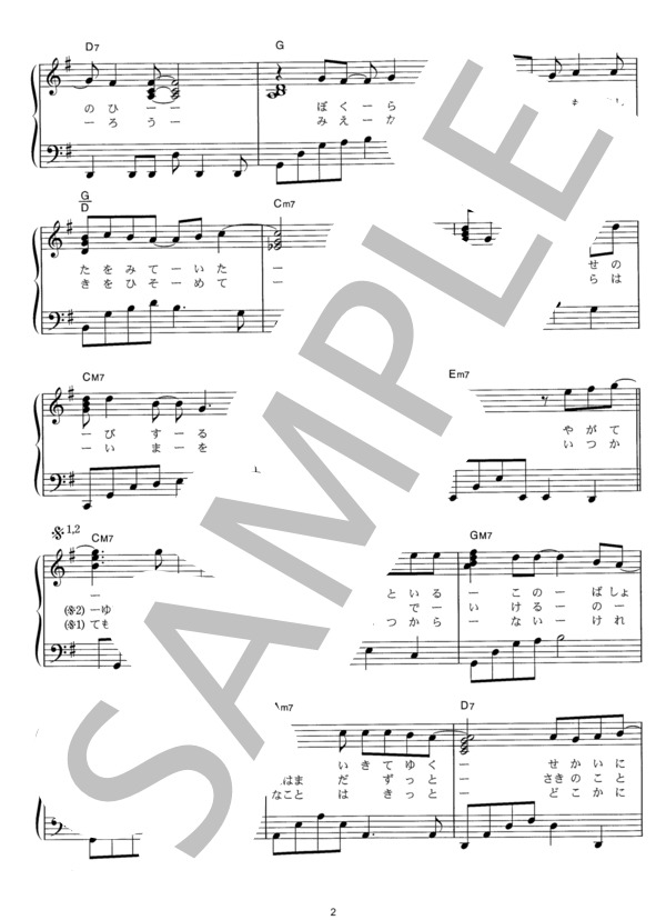 僕らの街で (KAT-TUN ) / ピアノソロ その他 - サンプル譜面 2/4