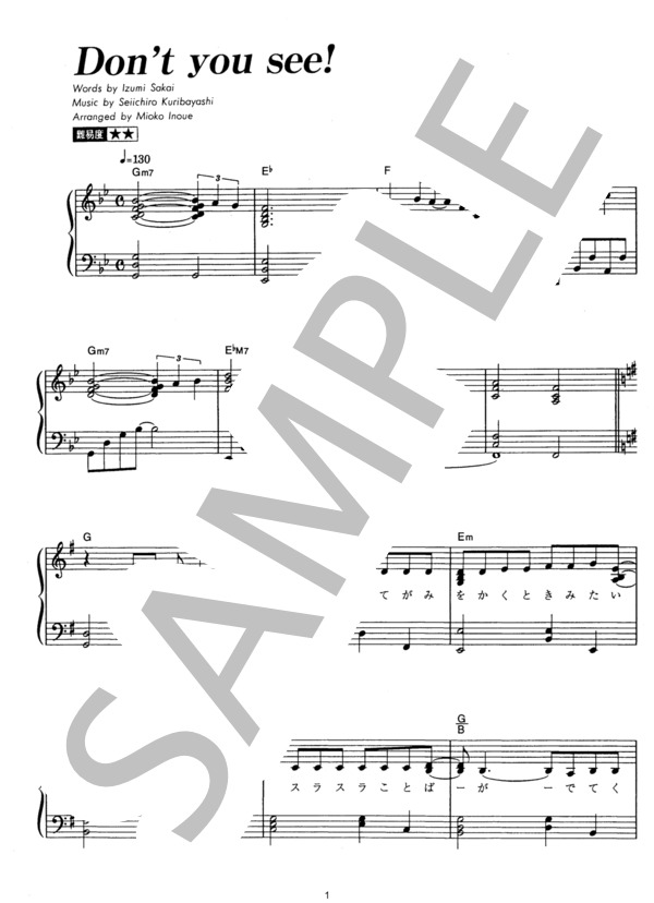Don’t you see! (ZARD) / ピアノソロ その他 - サンプル譜面 1/5