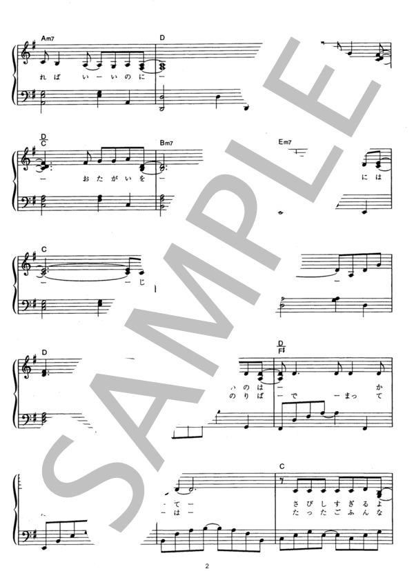 Don’t you see! (ZARD) / ピアノソロ その他 - サンプル譜面 2/5