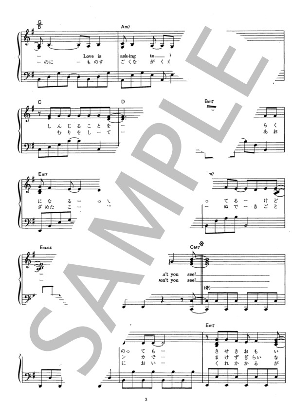 Don’t you see! (ZARD) / ピアノソロ その他 - サンプル譜面 3/5