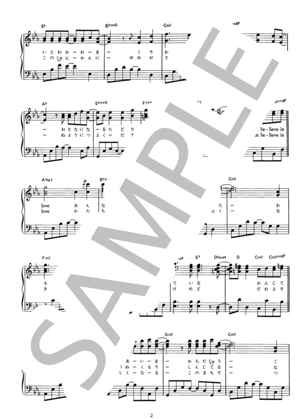 Just believe in love (ZARD) / ピアノソロ その他 - サンプル譜面 2/4