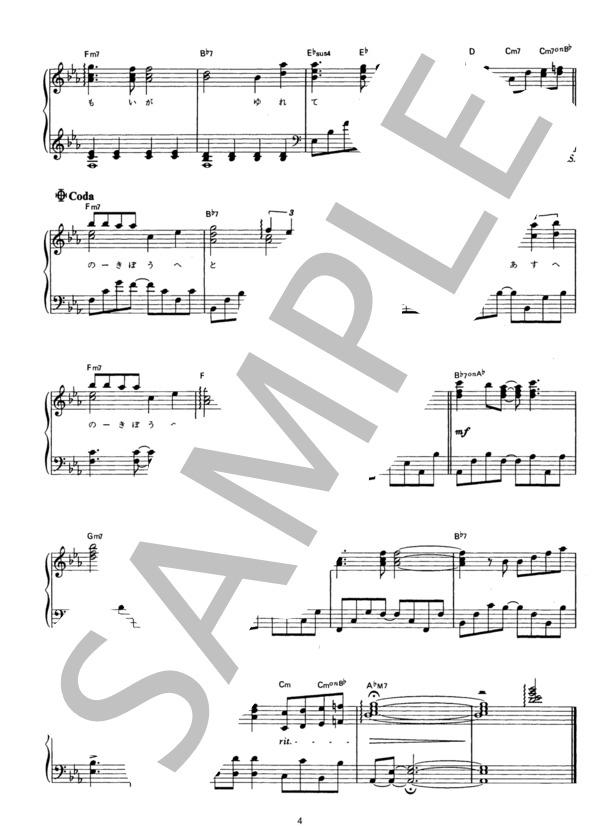 Just believe in love (ZARD) / ピアノソロ その他 - サンプル譜面 4/4